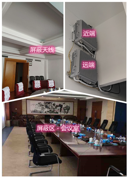  宾县某机关单位会议室屏蔽案例（数字信令级）